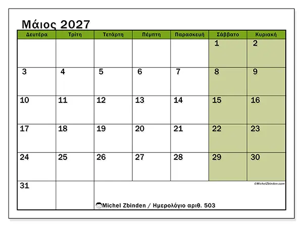 Ημερολόγιο Μαΐου 2027 για εκτύπωση - Φυσική αίσθηση