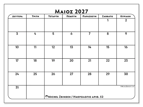 Ημερολόγιο Μαΐου 2027 για εκτύπωση - Πλάνο δουλειάς