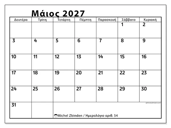 Ημερολόγιο Μαΐου 2027 για εκτύπωση - Οικογενειακές δραστηριότητες