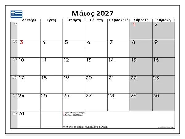 Ημερολόγιο Μαΐου 2027 για εκτύπωση - Ελλάδα