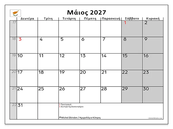 Ημερολόγιο Μαΐου 2027 για εκτύπωση - Κύπρος