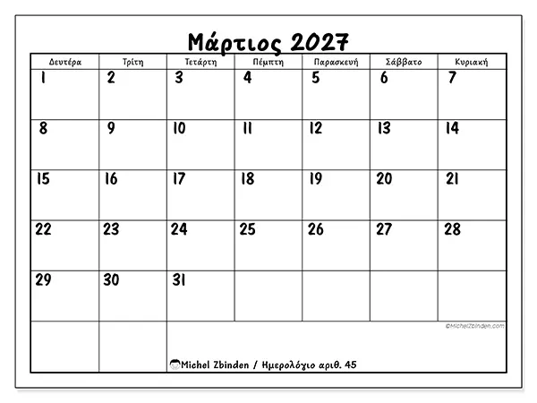 Ημερολόγιο Μαρτίου 2027 για εκτύπωση - Σχολική επιτυχία