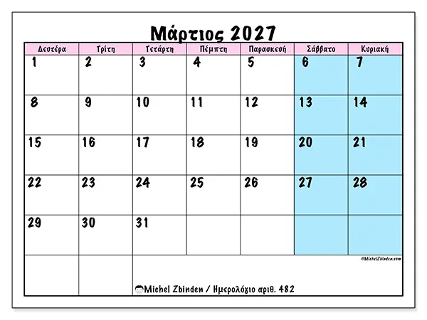 Ημερολόγιο Μαρτίου 2027 για εκτύπωση - Πρόγραμμα ομάδας