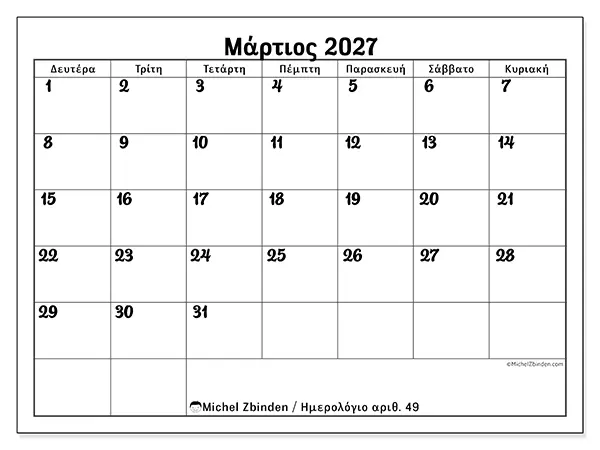 Ημερολόγιο Μαρτίου 2027 για εκτύπωση - Συντονισμός δουλειάς
