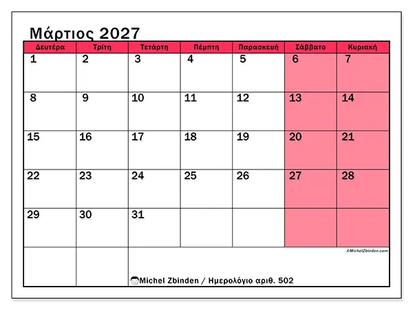 Ημερολόγιο Μαρτίου 2027 για εκτύπωση - Φωτεινός μήνας
