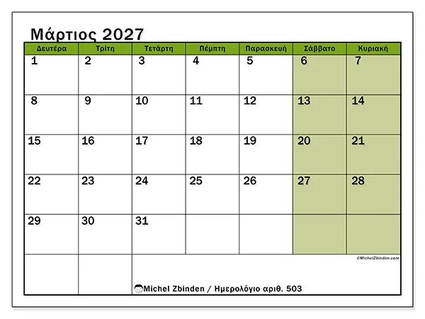 Ημερολόγιο Μαρτίου 2027 για εκτύπωση - Φυσική αίσθηση