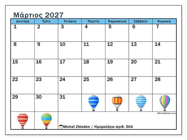 Ημερολόγιο Μαρτίου 2027 για εκτύπωση - Αερόστατα