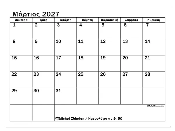Ημερολόγιο Μαρτίου 2027 για εκτύπωση - Μηνιαία επισκόπηση