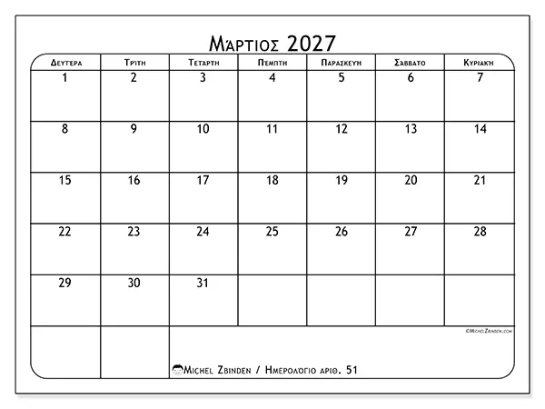 Ημερολόγιο Μαρτίου 2027 για εκτύπωση - Πρόγραμμα γευμάτων
