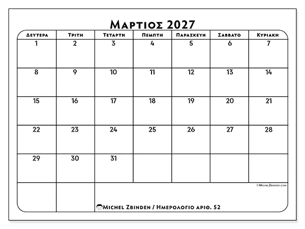 Ημερολόγιο Μαρτίου 2027 για εκτύπωση - Πλάνο δουλειάς
