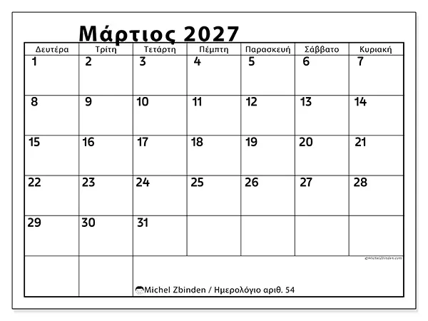 Ημερολόγιο Μαρτίου 2027 για εκτύπωση - Οικογενειακές δραστηριότητες