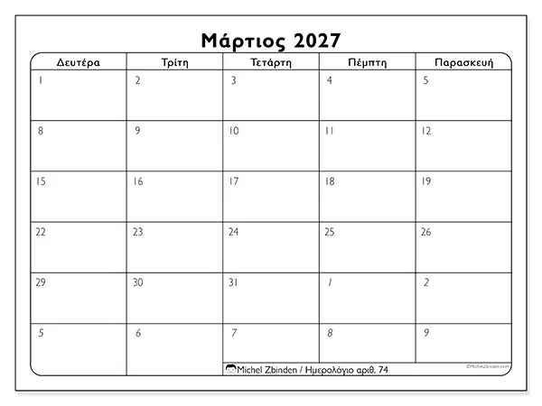 Ημερολόγιο Μαρτίου 2027 για εκτύπωση - Εργάσιμες ημέρες
