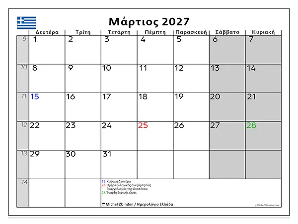 Ημερολόγιο Μαρτίου 2027 για εκτύπωση - Ελλάδα